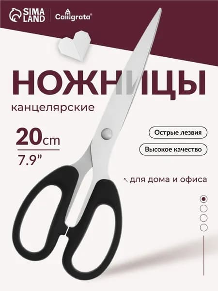 Ножницы канцелярские универсальные 21 см