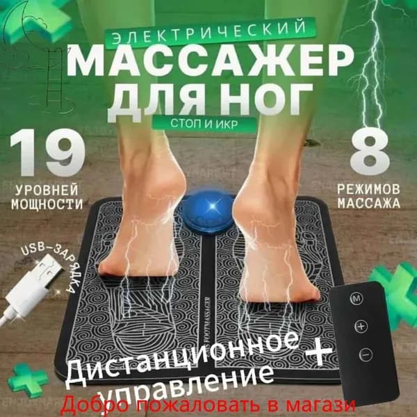 Массажер для ног,Электрический массажер,EMS