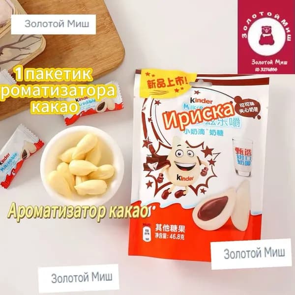 kinder crispy Конфеты