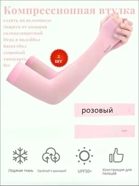 Спортивный компрессионный нарукавник, размер: Универсальный