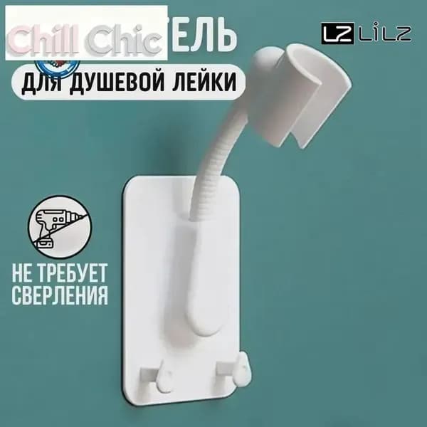 Держатель для душа на стену с двумя крючками, самоклеющийся универсальный держатель лейки и аксессуаров для ванной, пластиковый компактный органайзер без сверления