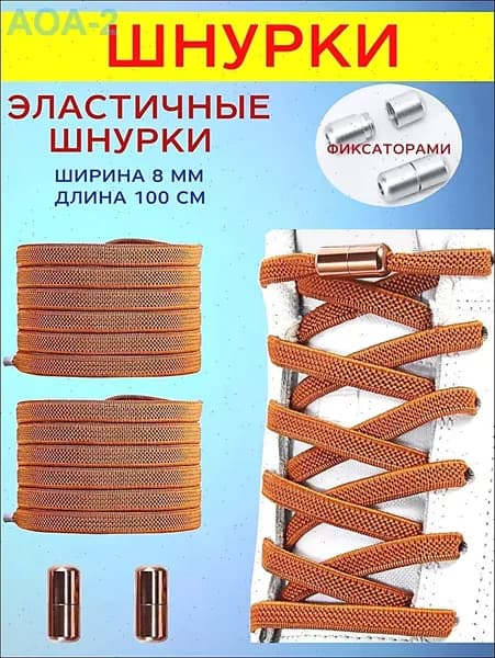 Шнурки