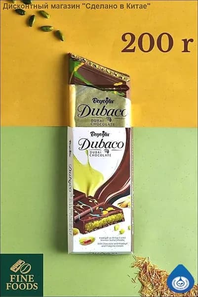 Шоколадный бестселлер Бейоглу с кадайфом, 200 г