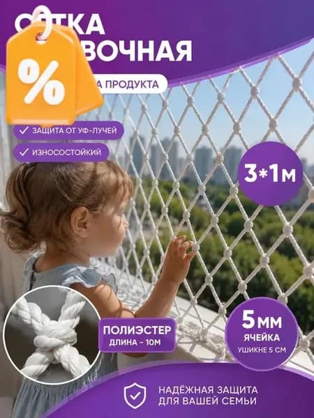 веревочная сетка узловая, 3м х 1м. заградительная защитная для спорта, строительства и сада, прочная