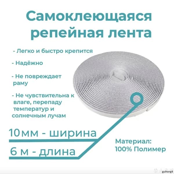 Репейная лента для фиксации москитных сеток, 6 м Бонус: +1м Финально получили 7 метров