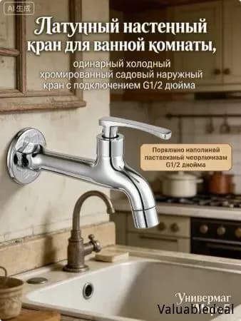 Латунный настенный кран для ванной комнаты, одинарный холодный хромированный садовый наружный кран с подключением G1/2 дюйма