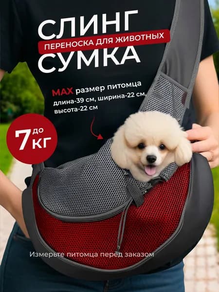 Мягкая Сумка переноска для животных кошек и собак, красная