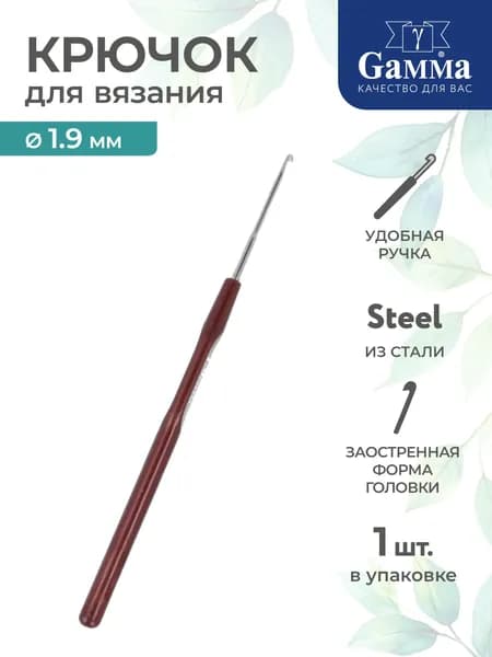 Крючок для вязания сталь d 1.9мм 14см Gamma HP