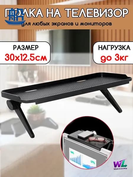 Полка на телевизор для приставки и роутера с бортиком