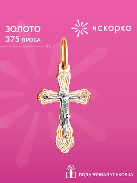Крестик золотой 375 пробы, подвеска из золота на шею