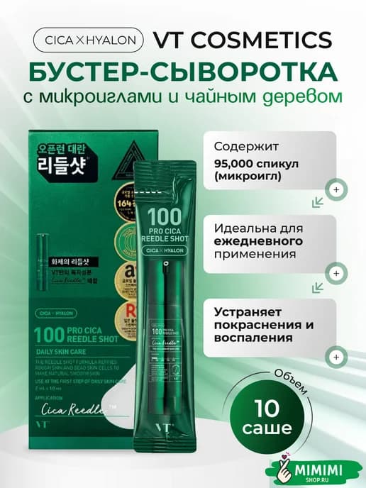 Бустер-сыворотка с микроиглами для чувствительной кожи Reedl…