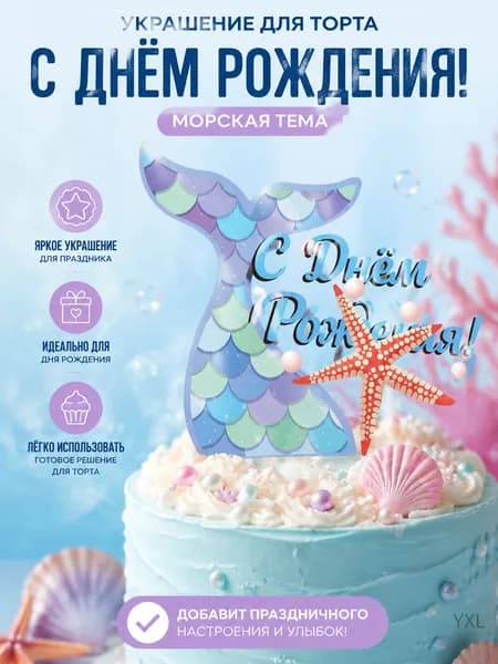 Топпер для торта цифра 0, 1 уп.