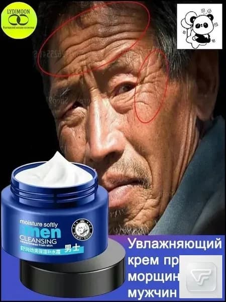 Эксклюзивный мужской антивозрастной крем, интенсивно увлажняющий и стимулирующий выработку коллагена для глубокого разглаживания морщин, а не их маскировки
