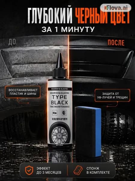 Полироль автомобильный, 120 мл, 2 шт.