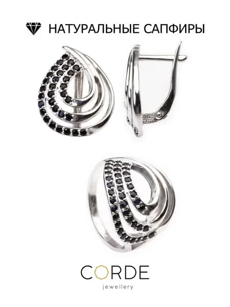 CORDE Серьги и кольцо с сапфирами натуральными, комплект серебро.