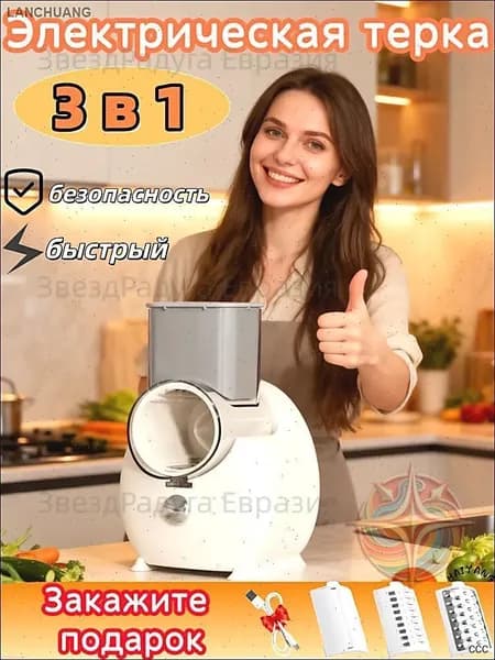 Автоматическая электрическая овощерезка с тремя насадками для нарезки и терки