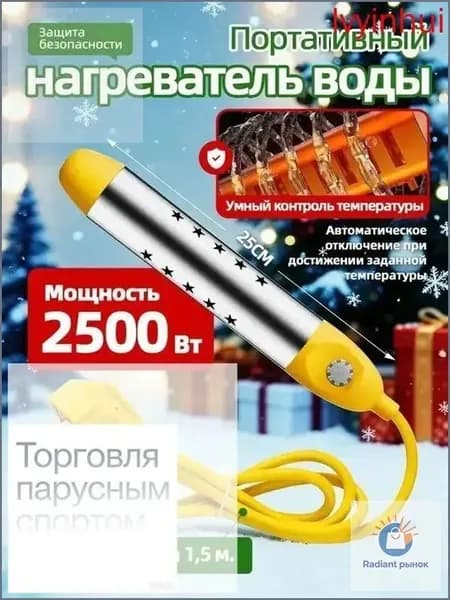 Погружной нагреватель для подогрева воды зимний душ, ванны, еврокубы Портативный водонагреватель