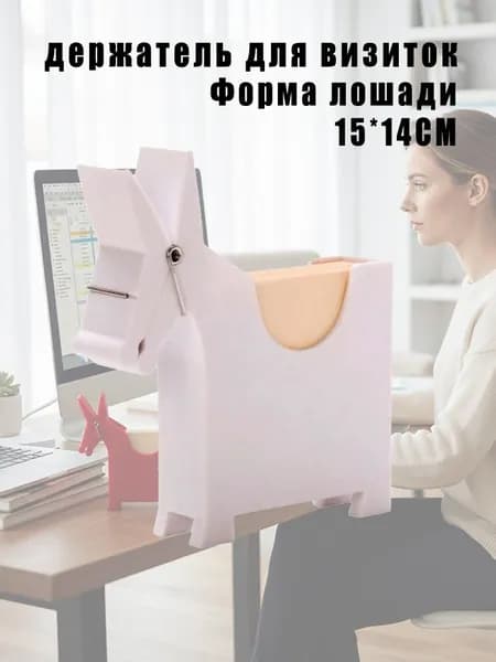 Форма лошади, Зажим для заметок, держатель для визиток, украшение для офисного стола