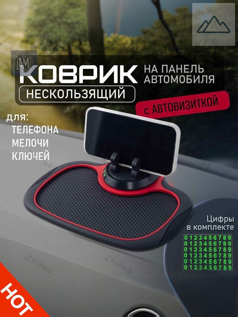 ,Коврик на торпедо
