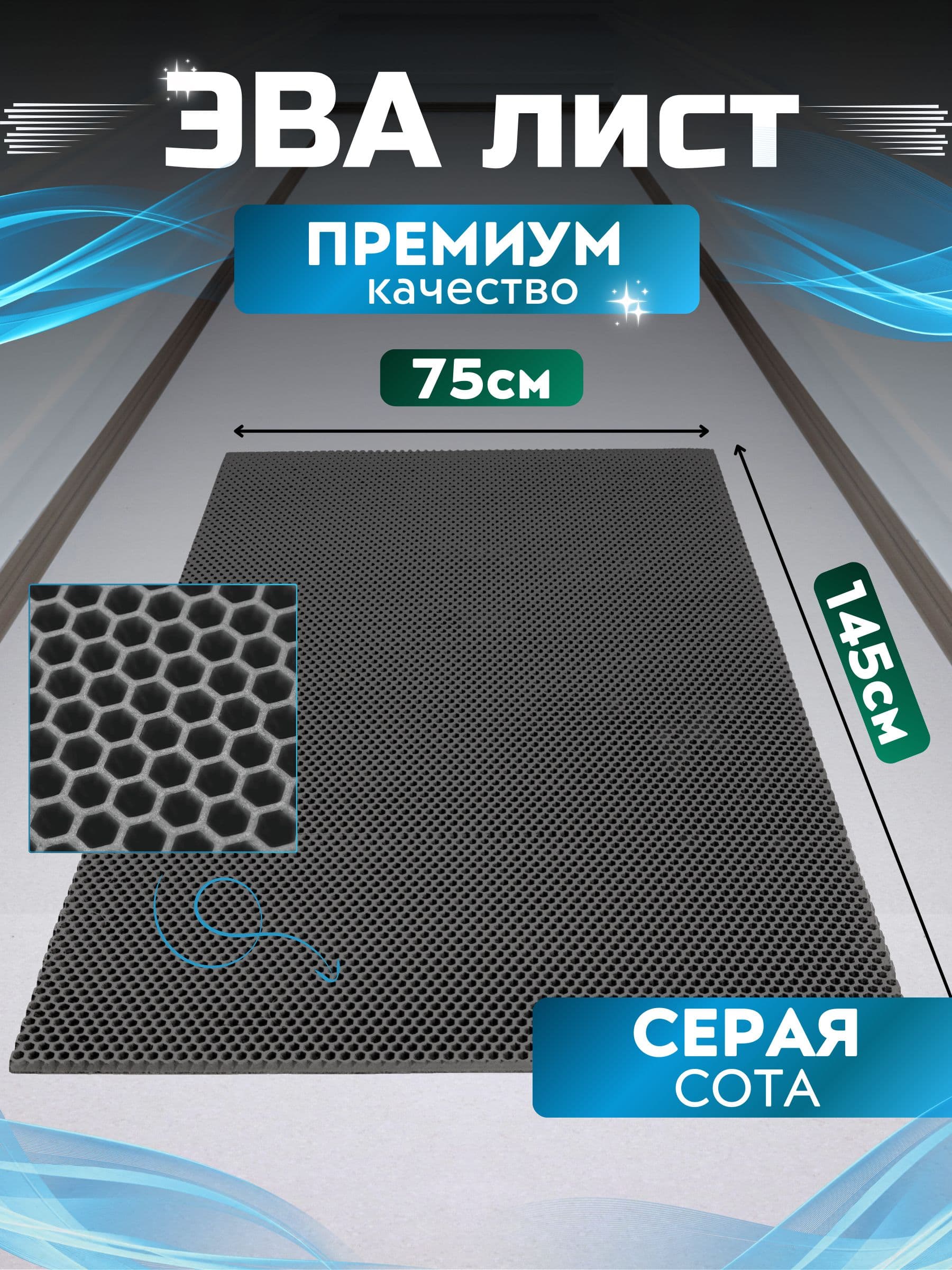 Эвапрокомфорт Коврики в салон автомобиля, EVA, 1 шт.