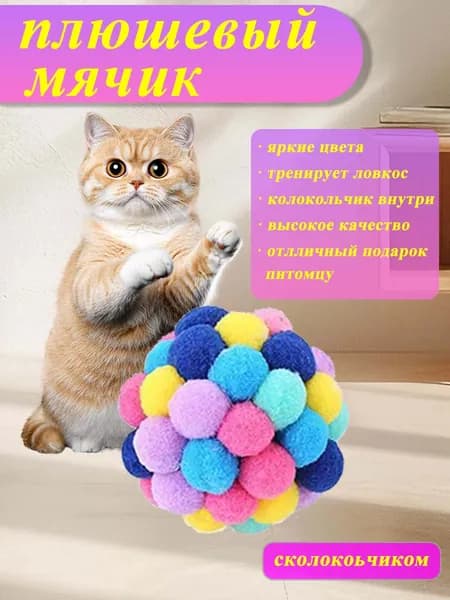 Игрушки для животных