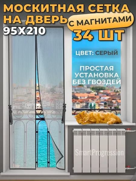 Москитная сетка на дверь на магнитах на липучке