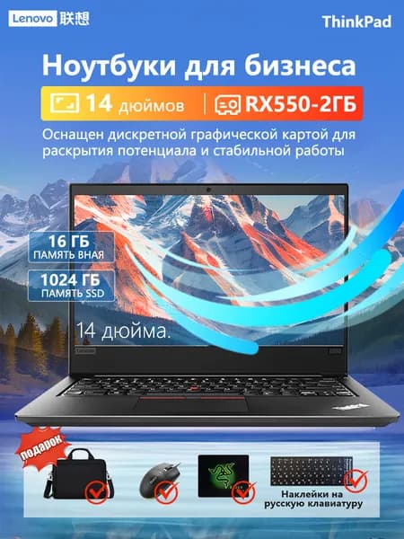 ThinkPad Игровой ноутбук 14", Intel Core i5-8265U, RAM 16 ГБ, SSD 1024 ГБ, AMD Radeon RX 550 (2 Гб), Windows Pro, черный матовый, Английская раскладка