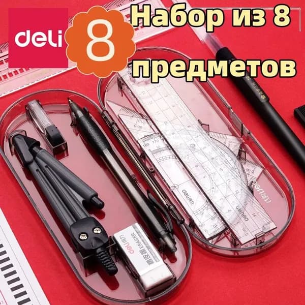 8-компонентный комплект циркулей