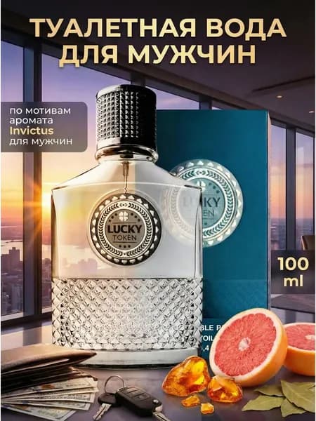 Neo Parfum Туалетная вода Token Lucky 100 мл