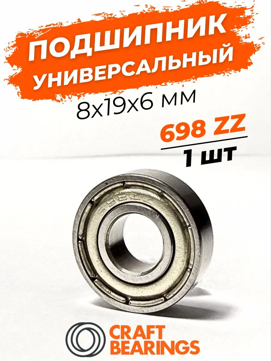 Подшипник 698 ZZ размер 8x19x6 мм 1шт