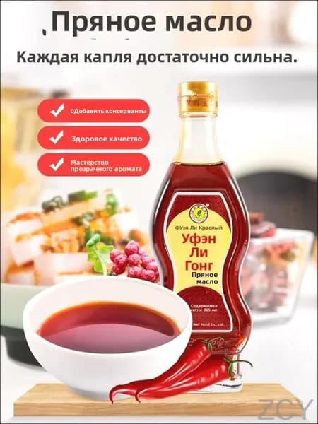 Масло сычуаньского перца