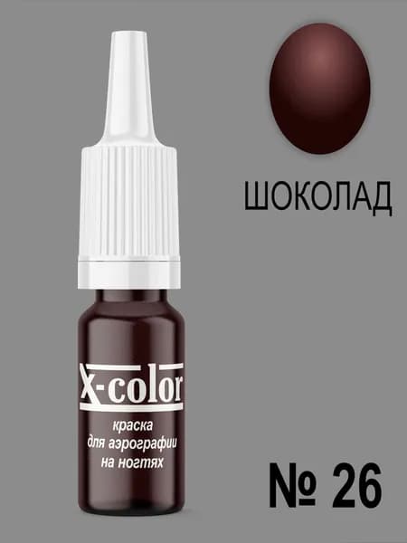 Краска для аэрографии X-Color Шоколад 6 мл