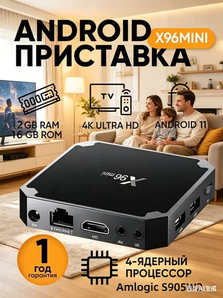 Смарт ТВ приставка Smart TV Box X96Mini S905W2 2/16 GB Android 11.0 медиаплеер ресивер для телевизора, тюнер