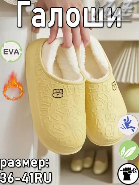Галоши