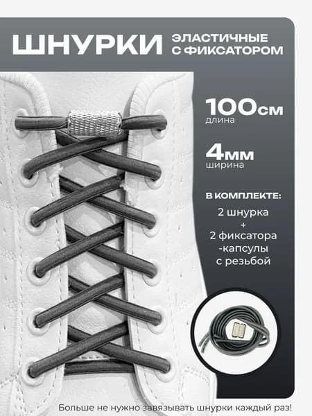 Шнурки