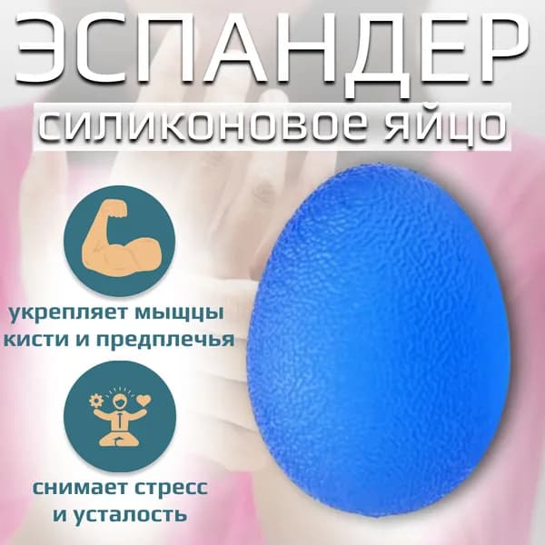 Тренажер для кисти мягкий