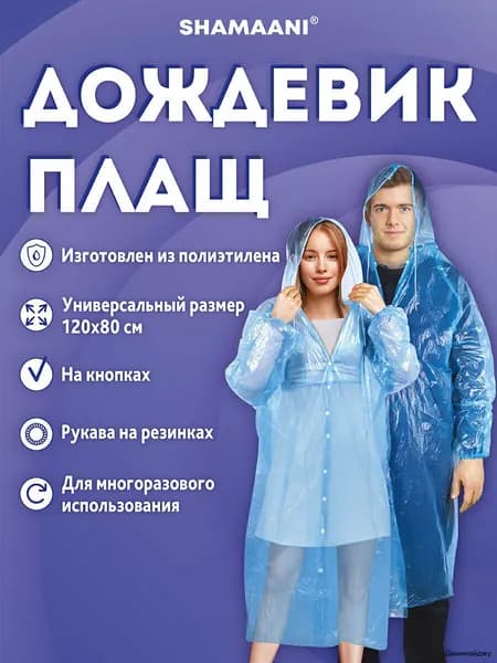 Дождевик Мужской дождевик-плащ с капюшоном, легкий водонепроницаемый ветрозащитный плащ для мужчин, складной дождевик