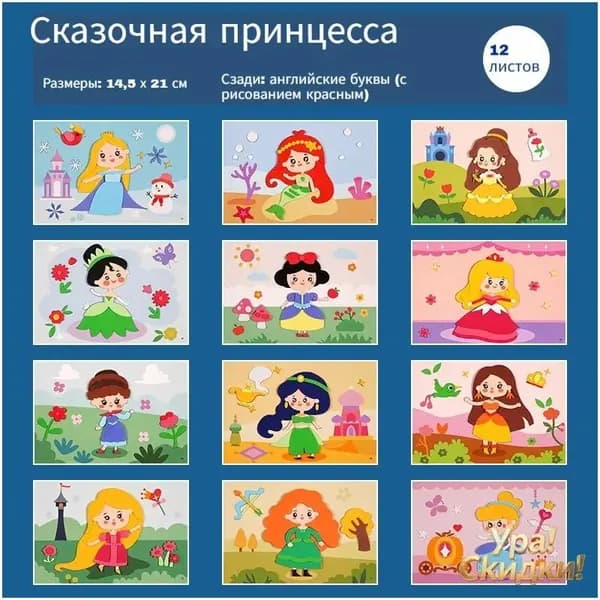 Набор для творчества: Песочные принцессы