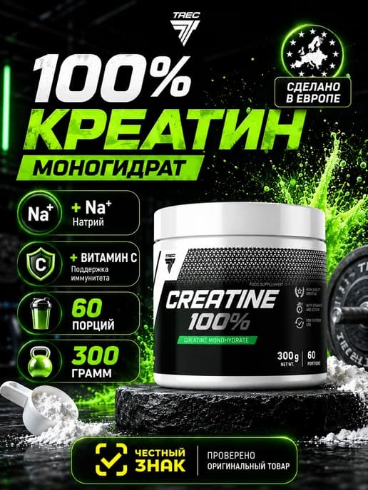 Моногидрат Креатина с Витамином C CREATINE 100% 300гр
