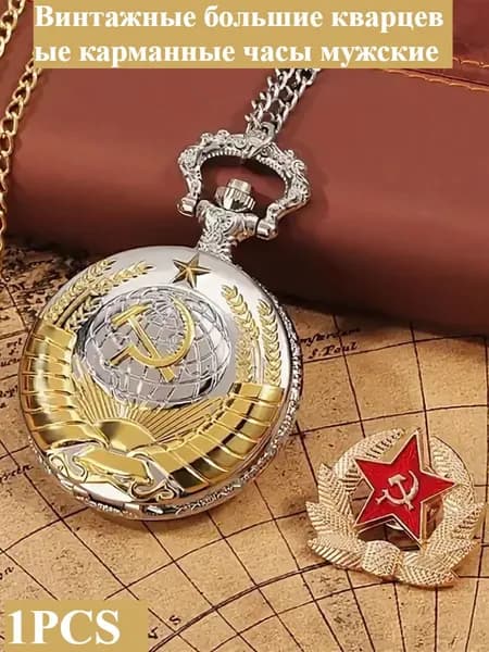 Винтажные большие кварцевые карманные часы мужские
