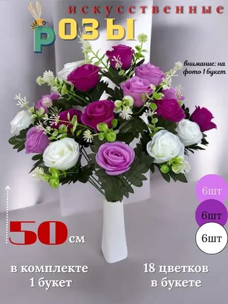 искусственные цветы на кладбище, для декора