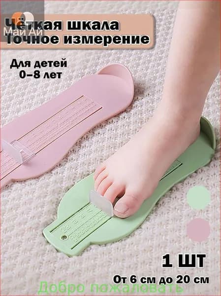 Измеритель стопы 1 шт