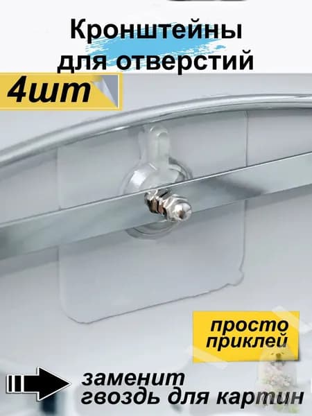 Держатель для ванной комнаты "для ванны", 4 шт