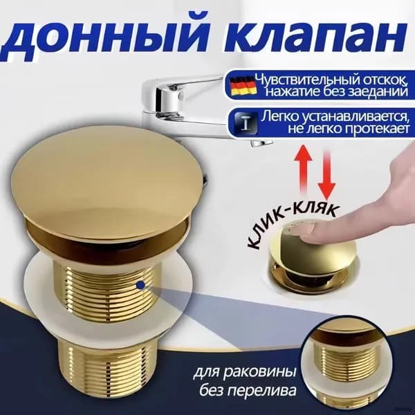 Донный клапан для раковины Донный без перелива, Германия, высококачественная латунь, сеткой быстрой очисткой, Сияющее золото
