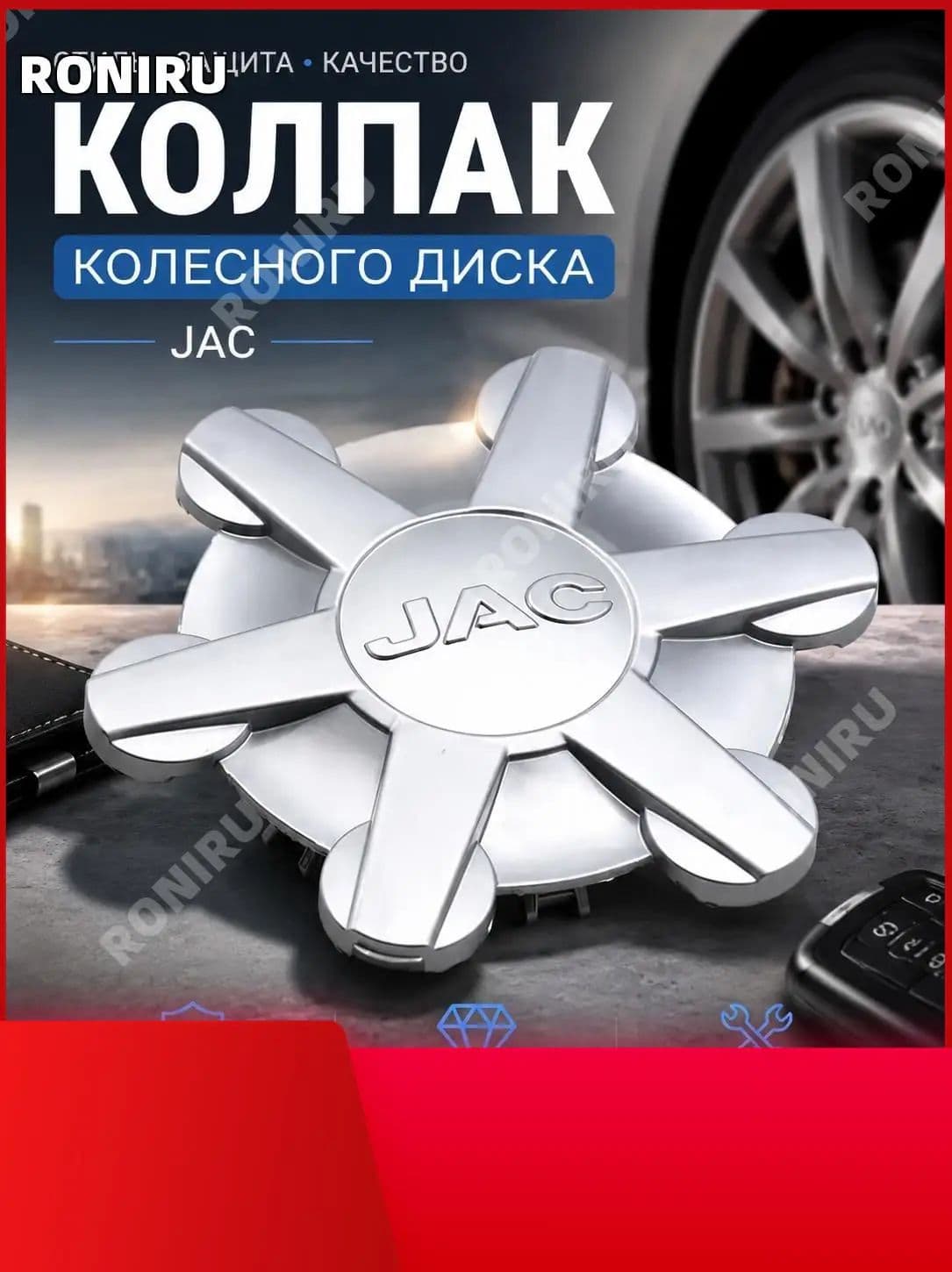 Колпаки на колеса, 1 шт.