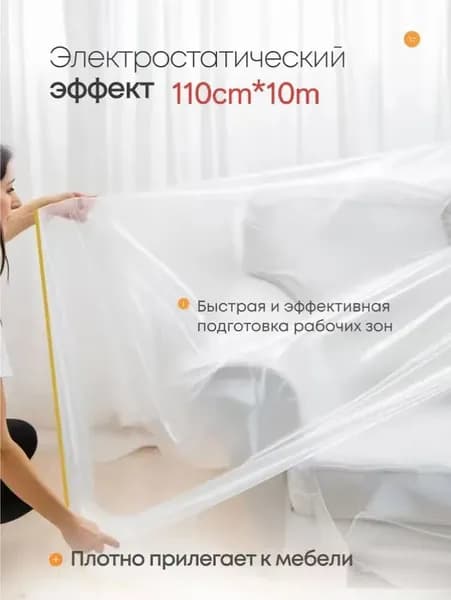 Защита для мягкой мебели от животных, 20 см х 55см