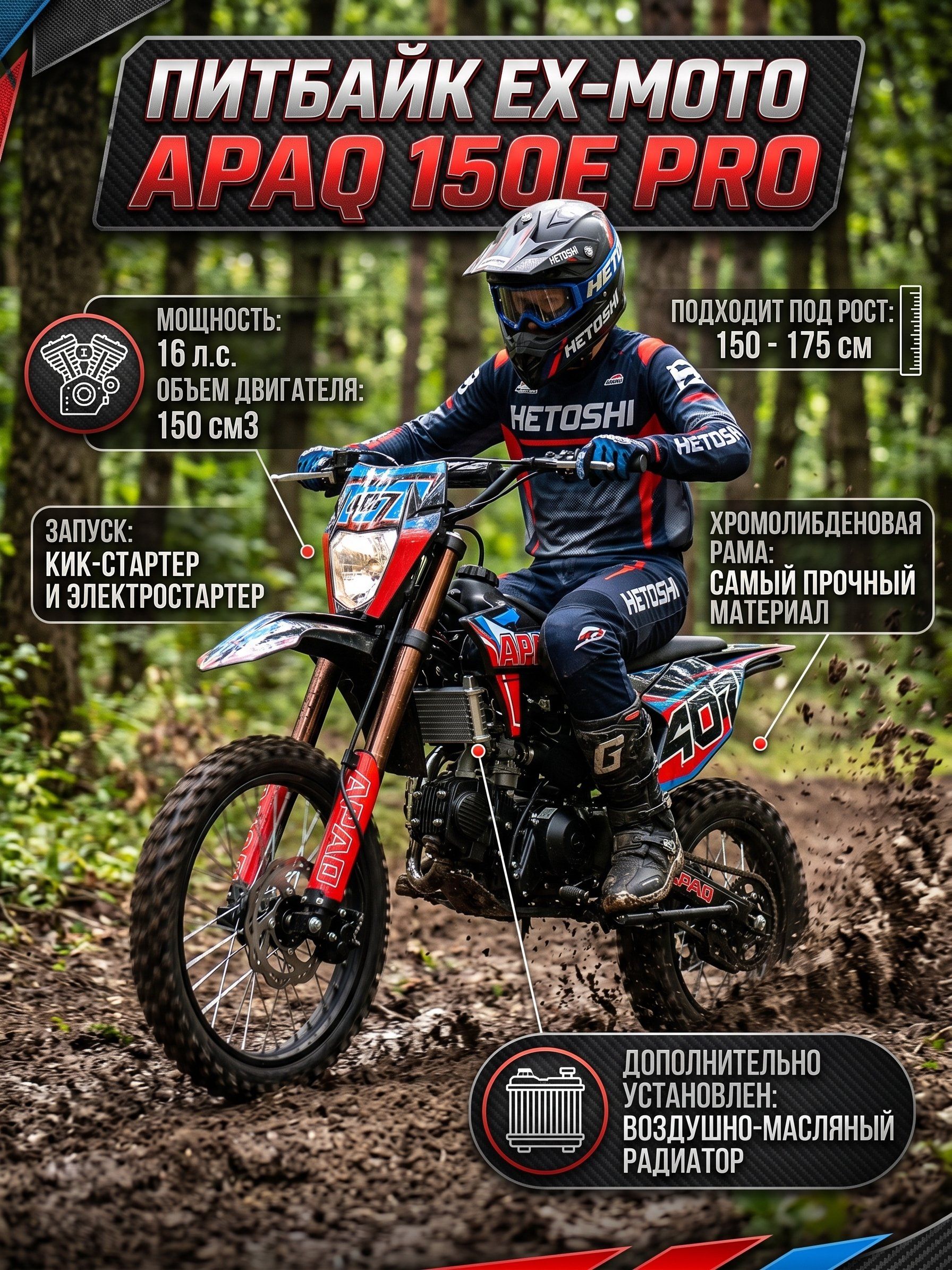 Питбайк EX-MOTO APAQ 150E PRO 17/14