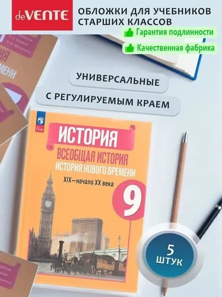 Обложки для учебников универсальные набор 5 шт.