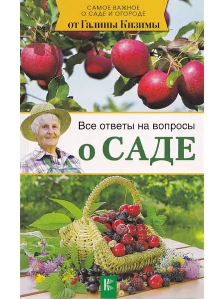 Все ответы на вопросы о саде