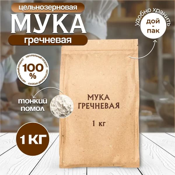 Мука гречневая, 1 кг